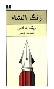 زنگ انشاء