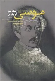 کتاب موسی هس
