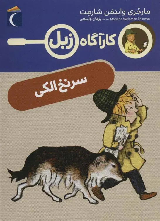 کتاب سرنخ الکی