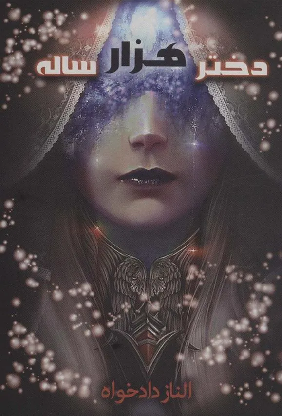 کتاب دختر هزار ساله