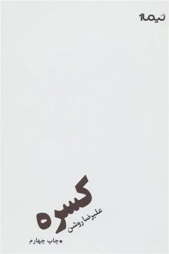 کتاب کسره