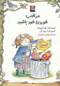 کتاب مراقب خوردن خود باشید