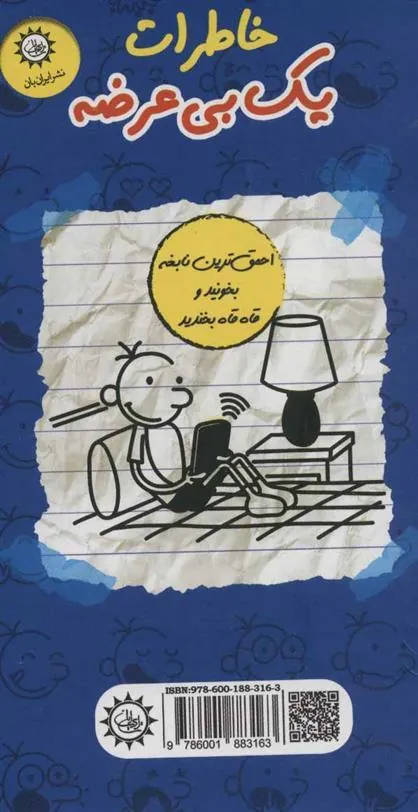کتاب مجموعه خاطرات 1 بی عرضه (7 جلدی)