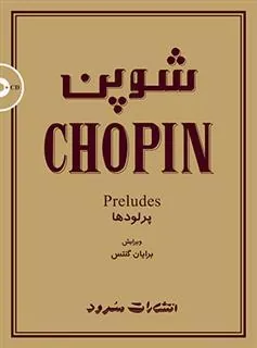 کتاب شوپن (پرلودها)