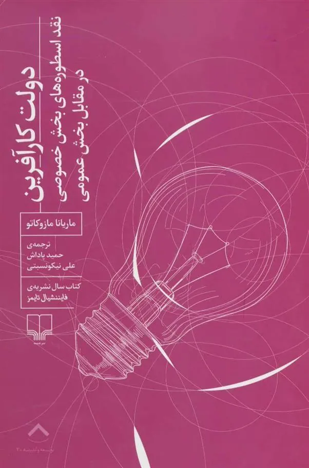 کتاب دولت کارآفرین