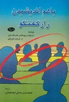 کتاب با هم اندیشیدن