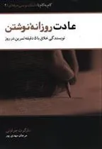 کتاب عادات روزانه نوشتن