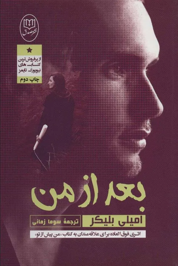 بعد از من