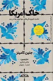 کتاب خاک آمریکا