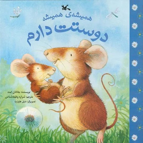 کتاب همیشه ی همیشه دوستت دارم