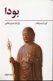 بودا