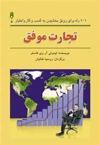 کتاب تجارت موفق