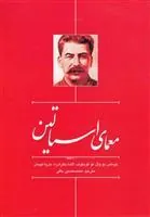 کتاب معمای استالین
