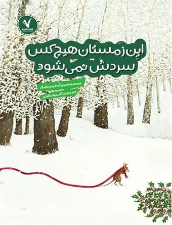 کتاب این زمستان هیچکس سردش نمی شود