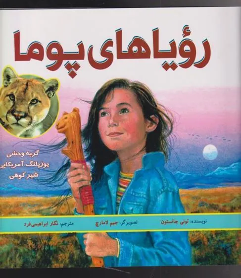 کتاب رویاهای پوما