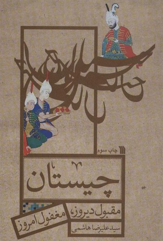 کتاب چیستان
