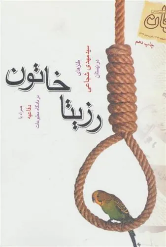 کتاب رزیتا خاتون