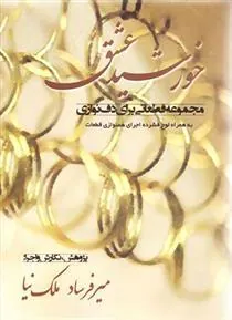 کتاب خورشید عشق