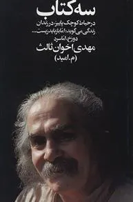 کتاب سه کتاب