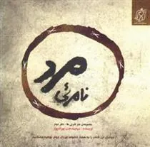 کتاب مرد نامرئی