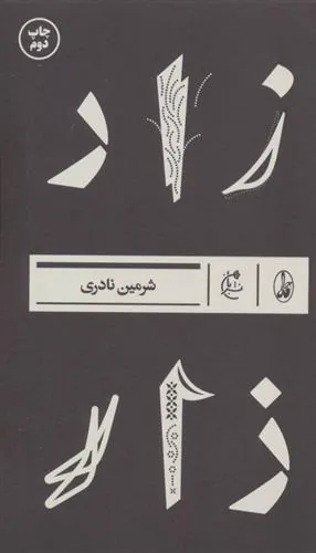 کتاب زار