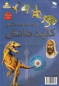 کتاب فرهنگ نامه طلایی