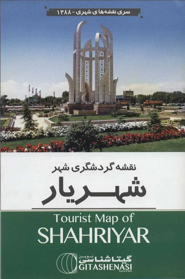 کتاب نقشه گردشگری شهر شهریار