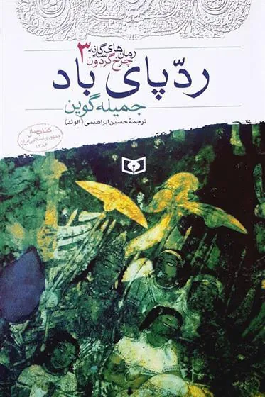 ردپای باد