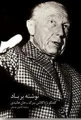 کتاب نوشته بر باد: گفت و گو با داگلاس سرک (سیرک)