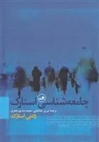 کتاب جامعه شناسی استارک