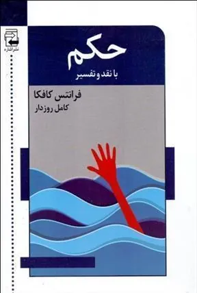 کتاب حکم