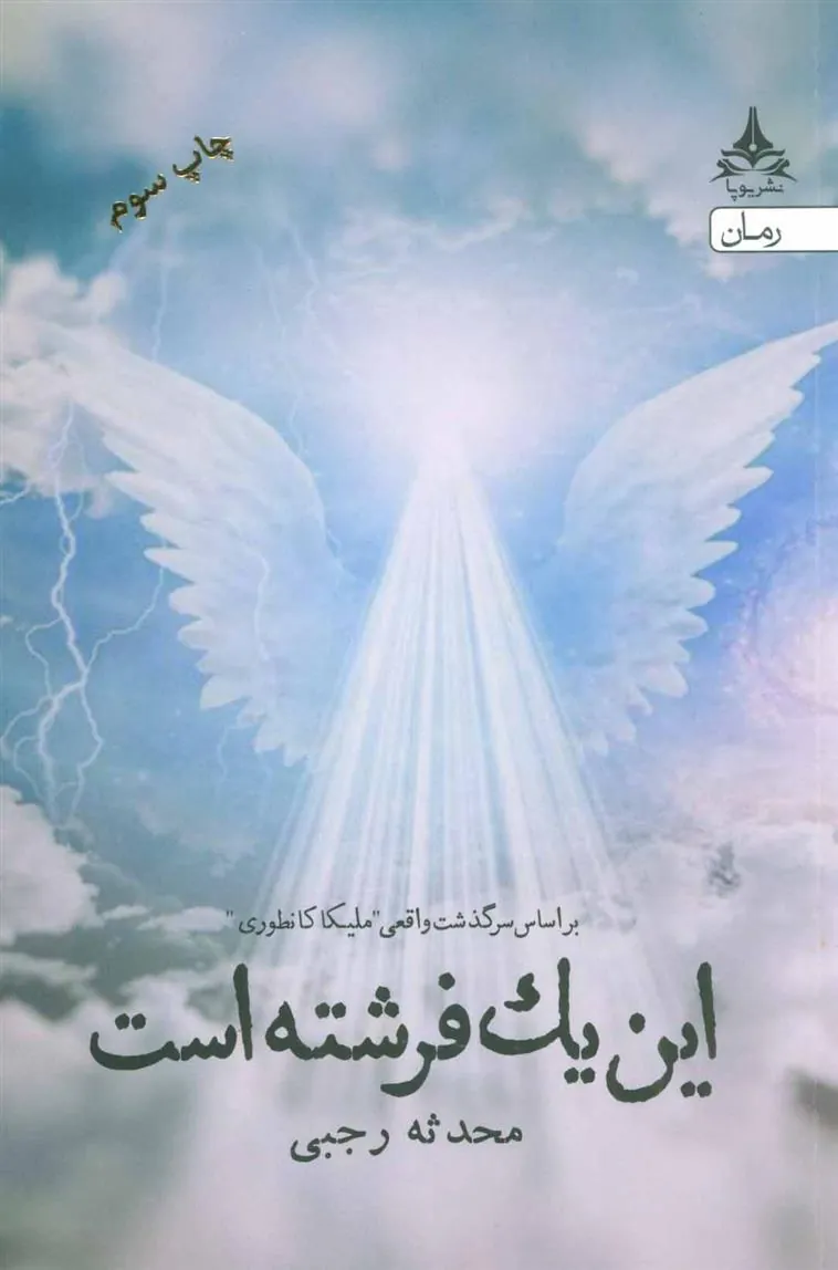 کتاب این یک فرشته است