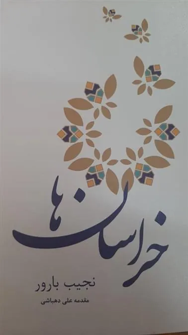 کتاب خراسان ها