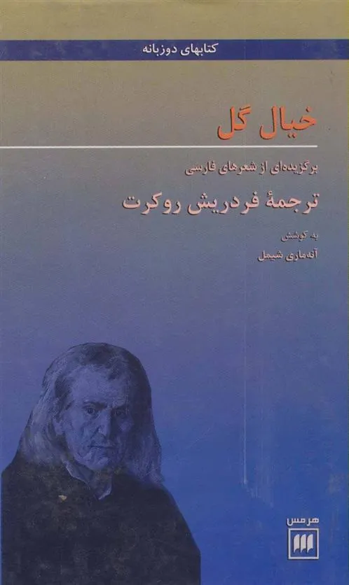کتاب خیال گل