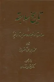 کتاب تاریخ سلاجقه