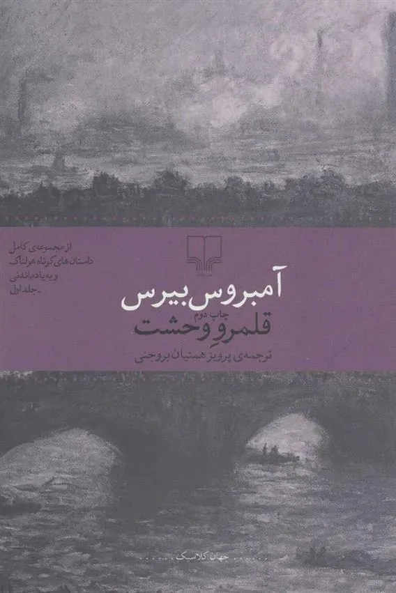 قلمرو وحشت