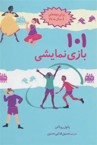 101 بازی نمایشی