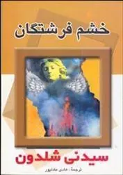 کتاب خشم فرشتگان