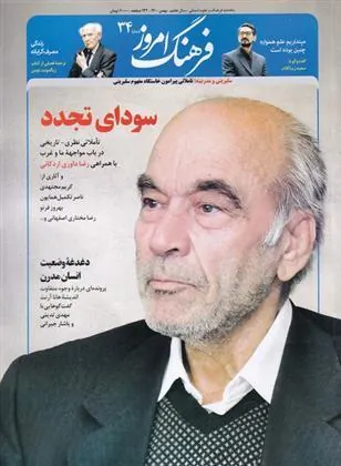 کتاب مجله فرهنگ امروز 34