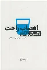 کتاب اعصاب راحت