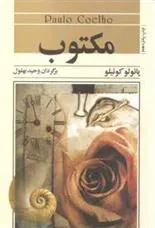 کتاب مکتوب