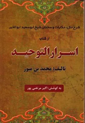 کتاب اسرار التوحید