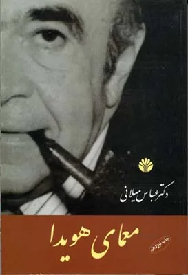کتاب معمای هویدا