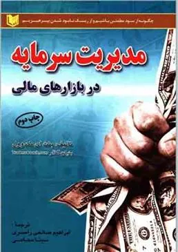 کتاب مدیریت سرمایه