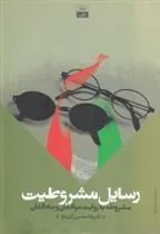 کتاب رسایل مشروطیت