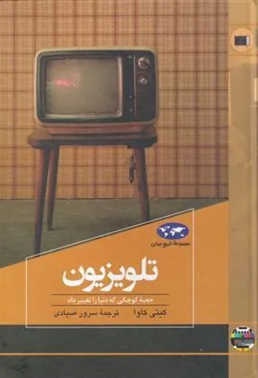 تلویزیون