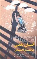 کتاب انسان یعنی عاطفه و احساسات