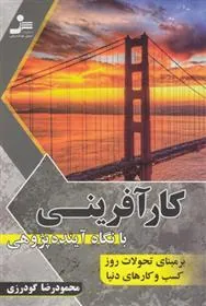 کتاب کارآفرینی