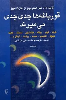 کتاب قورباغه ها جدی جدی می میرند