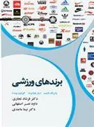 کتاب برند های ورزشی